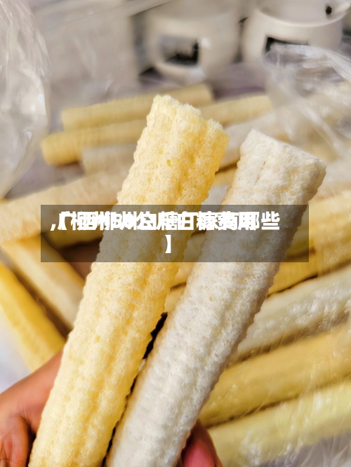 【柳州50公斤白糖费用,广西柳州白糖厂家有哪些】