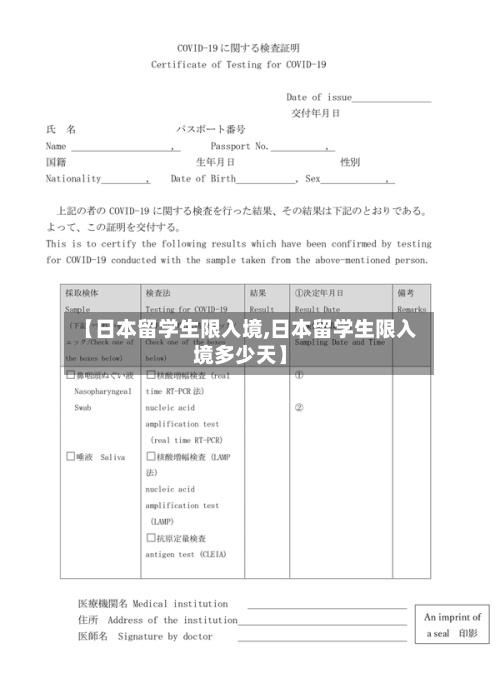 【日本留学生限入境,日本留学生限入境多少天】