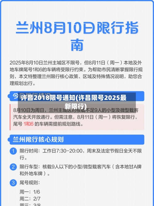 许昌2018限号通知(许昌限号2025最新限行)-第3张图片