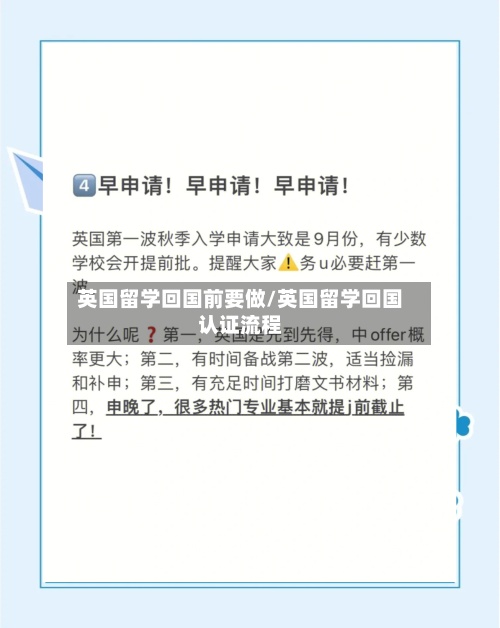 英国留学回国前要做/英国留学回国认证流程-第3张图片