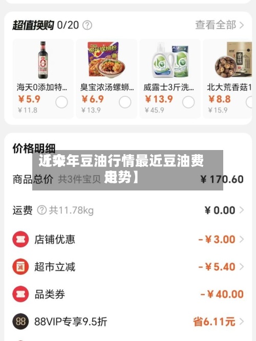 近来【今年豆油行情最近豆油费用走势】-第2张图片