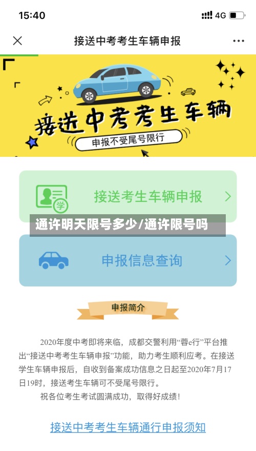 通许明天限号多少/通许限号吗-第3张图片