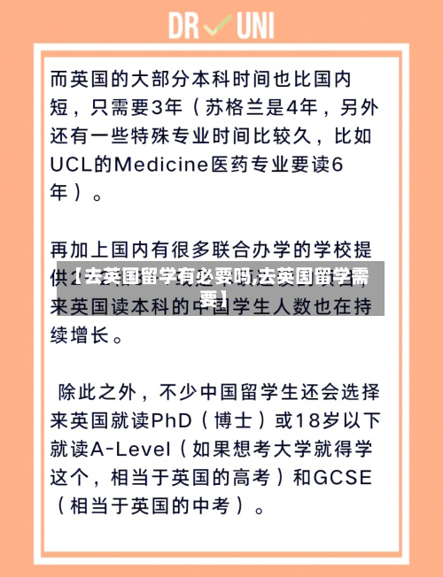 【去英国留学有必要吗,去英国留学需要】-第2张图片