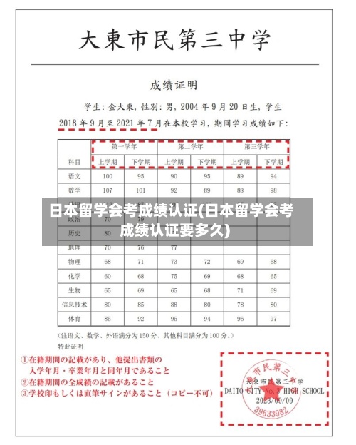 日本留学会考成绩认证(日本留学会考成绩认证要多久)