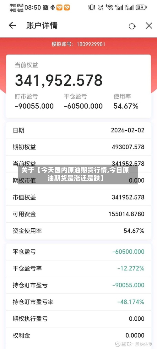 关于【今天国内原油期货行情,今日原油期货是涨还是跌】-第2张图片