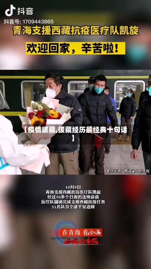 【疫情援藏,援藏经历最经典十句话】-第3张图片