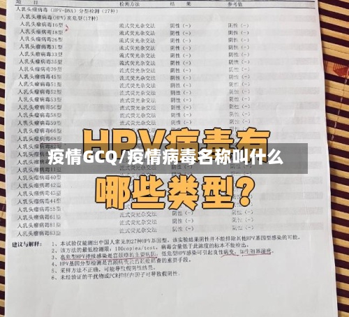 疫情GCQ/疫情病毒名称叫什么-第2张图片