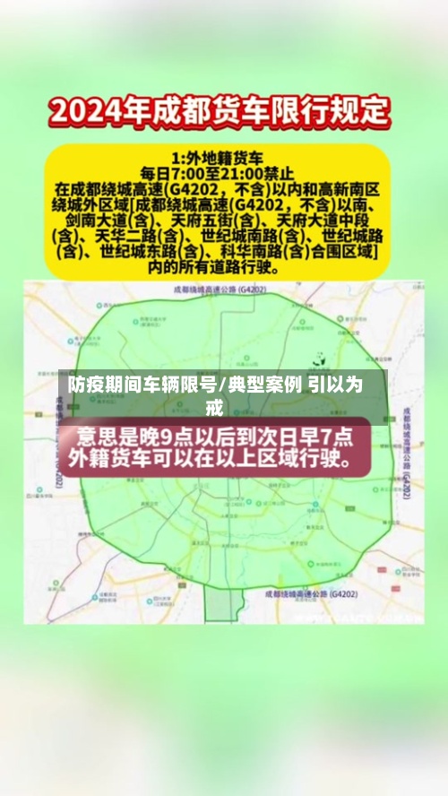 防疫期间车辆限号/典型案例 引以为戒