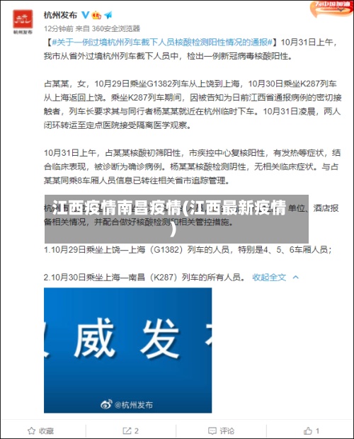 江西疫情南昌疫情(江西最新疫情)-第2张图片