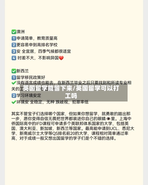 英国留学能留下来/英国留学可以打工吗-第2张图片