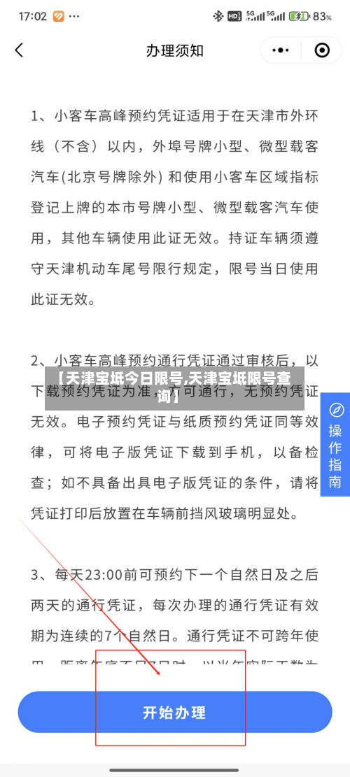 【天津宝坻今日限号,天津宝坻限号查询】