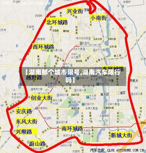 【湖南那个城市限号,湖南汽车限行吗】-第2张图片