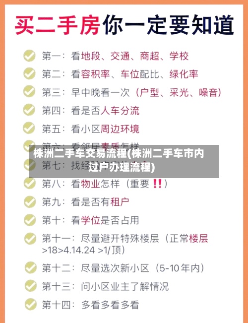 株洲二手车交易流程(株洲二手车市内过户办理流程)-第2张图片