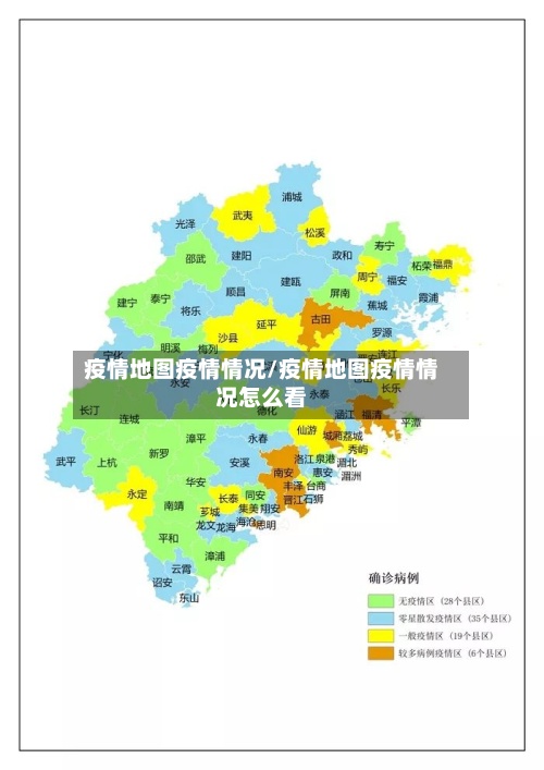 疫情地图疫情情况/疫情地图疫情情况怎么看