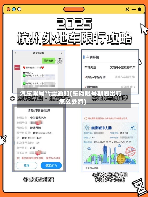汽车限号暂缓通知(车辆限号期间出行怎么处罚)