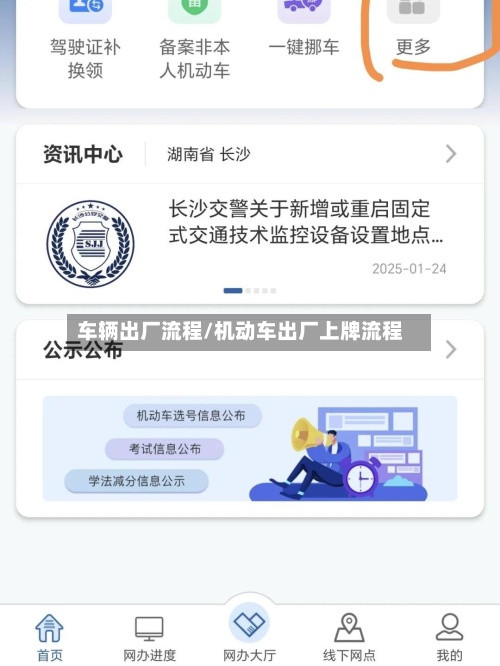 车辆出厂流程/机动车出厂上牌流程-第2张图片