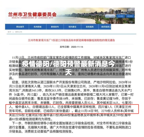 疫情德阳/德阳预警最新消息今天-第3张图片