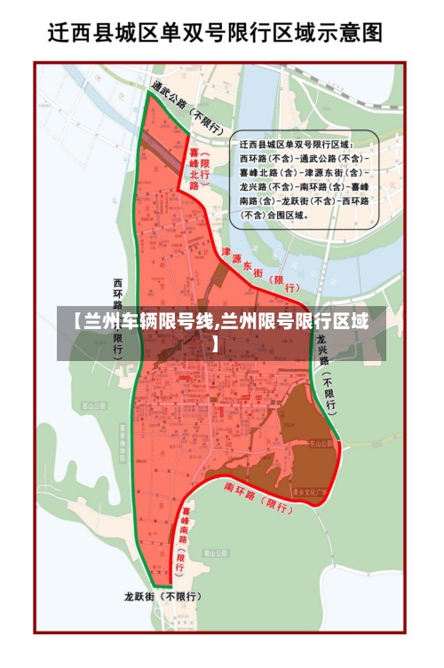 【兰州车辆限号线,兰州限号限行区域】-第2张图片