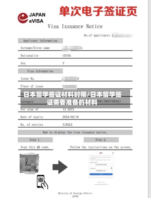 日本留学签证材料时限/日本留学签证需要准备的材料-第3张图片