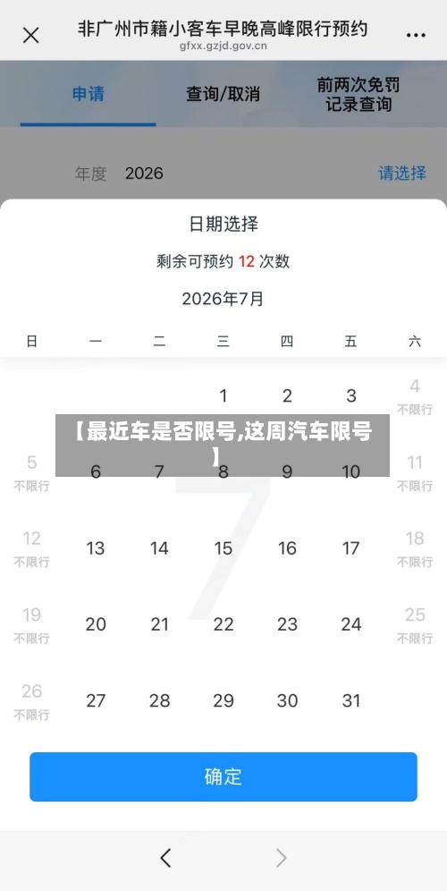 【最近车是否限号,这周汽车限号】-第2张图片