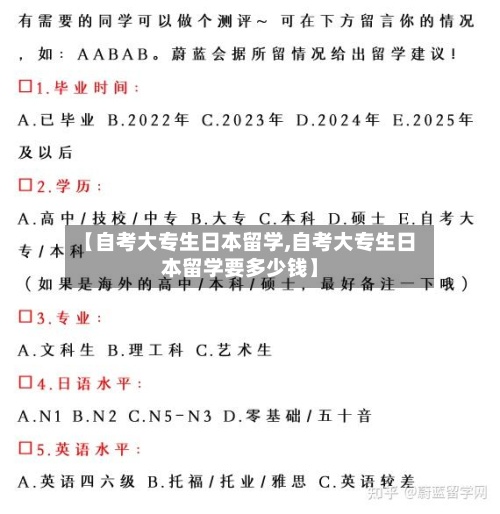 【自考大专生日本留学,自考大专生日本留学要多少钱】