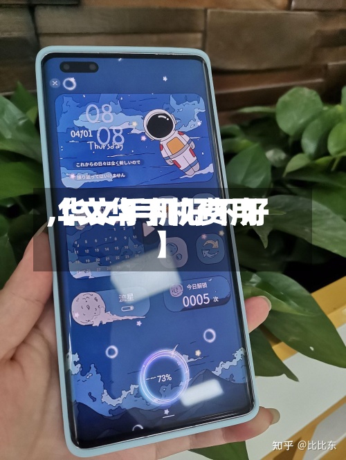 【文华手机费用,华文手机好不好】-第3张图片