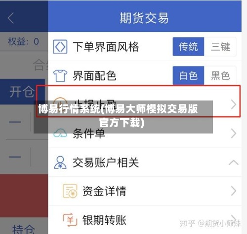 博易行情系统(博易大师模拟交易版官方下载)-第3张图片