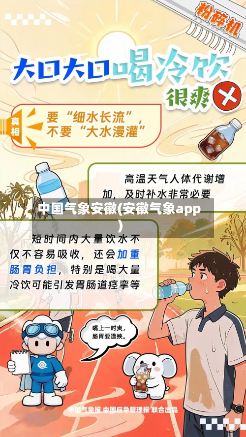 中国气象安徽(安徽气象app)