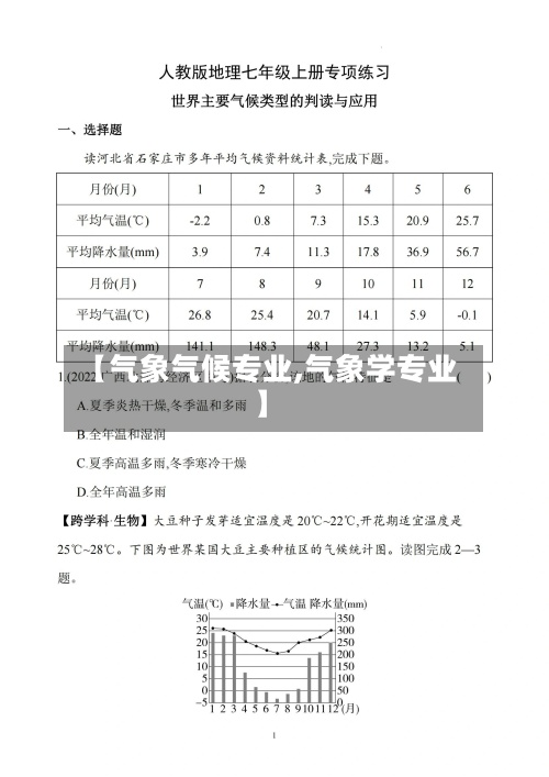 【气象气候专业,气象学专业】-第2张图片