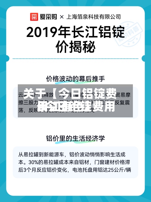 关于【今日铝锭费用.,今日铝锭费用长江有色】-第2张图片