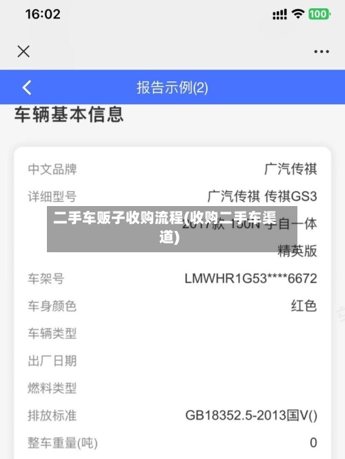 二手车贩子收购流程(收购二手车渠道)
