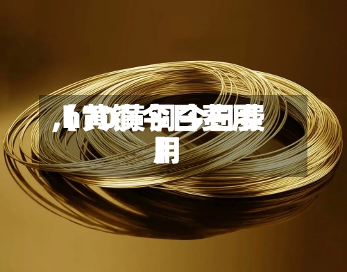 【黄铜今日费用,h70黄铜今日费用】-第3张图片