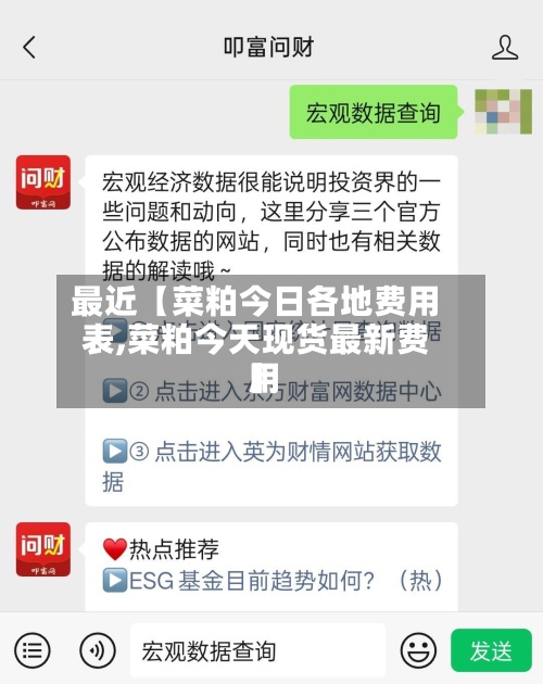 最近【菜粕今日各地费用表,菜粕今天现货最新费用】-第2张图片