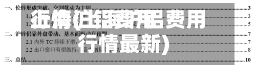 上海沪铝费用行情(上海沪铝费用行情最新)-第2张图片