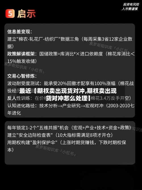 最近【期权卖出现货对冲,期权卖出现货对冲怎么处理】-第2张图片