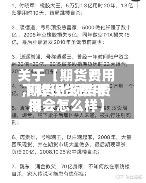 关于【期货费用下降现货费用,期货比现货费用低会怎么样】-第2张图片