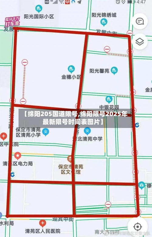 【绵阳205国道限号,绵阳限号2025年最新限号时间表图片】