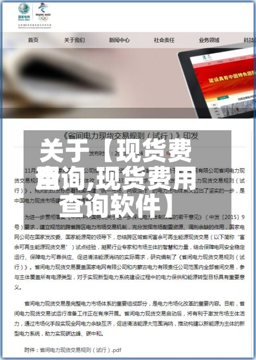关于【现货费用查询,现货费用查询软件】