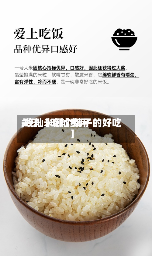 关于【晚籼费用,晚籼米哪个牌子的好吃】-第2张图片