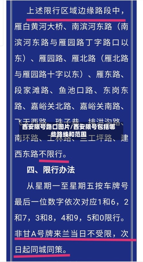西安限号路口图片/西安限号包括哪些路线和范围-第2张图片
