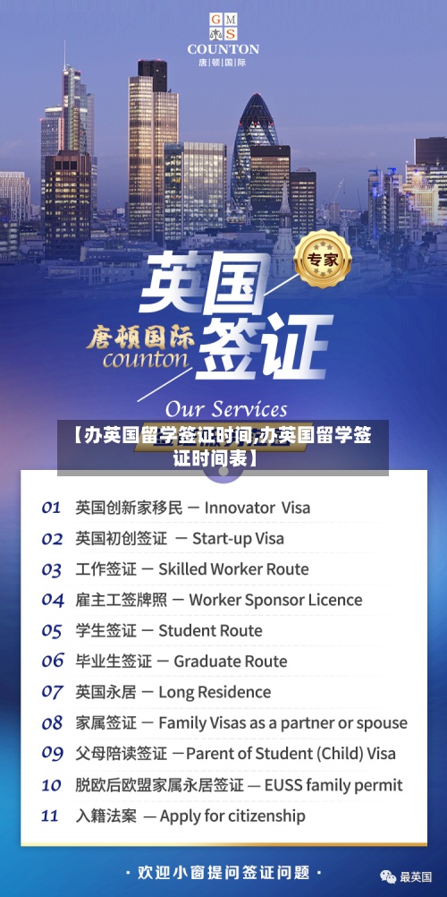 【办英国留学签证时间,办英国留学签证时间表】