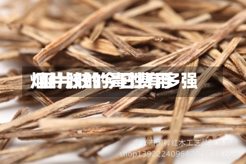 烟片胶的今日费用/烟片胶的毒性有多强