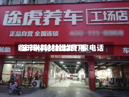 临沂米其林轮胎费用/米其林轮胎批发厂家电话
