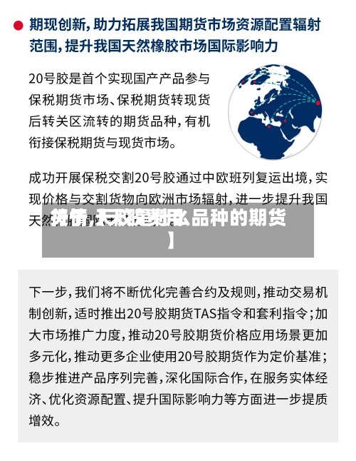关于【天胶费用行情,天胶是什么品种的期货】-第2张图片