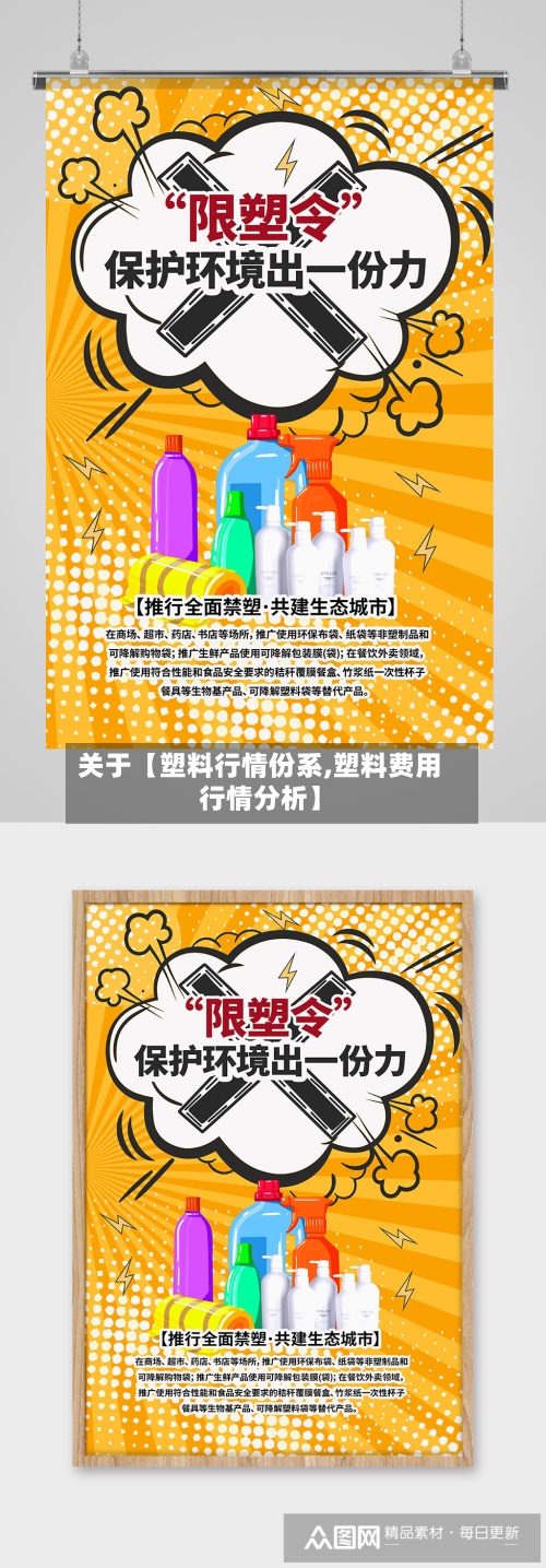 关于【塑料行情份系,塑料费用行情分析】