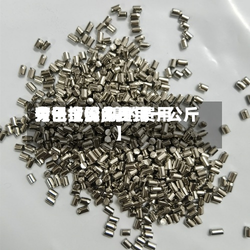 关于【镍的费用有色金属,镍的费用今日报价多少钱一公斤】-第2张图片