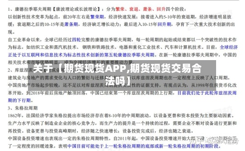 关于【期货现货APP,期货现货交易合法吗】-第2张图片