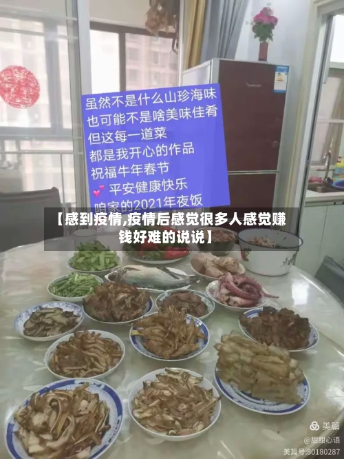 【感到疫情,疫情后感觉很多人感觉赚钱好难的说说】