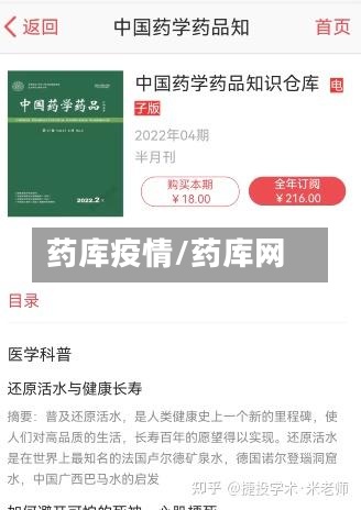 药库疫情/药库网