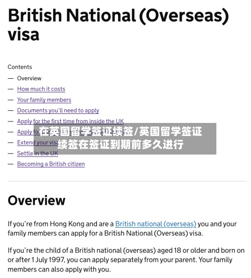 在英国留学签证续签/英国留学签证续签在签证到期前多久进行-第2张图片